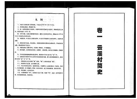 [下载][潘氏宗谱_不分卷]浙江.潘氏家谱_一.pdf