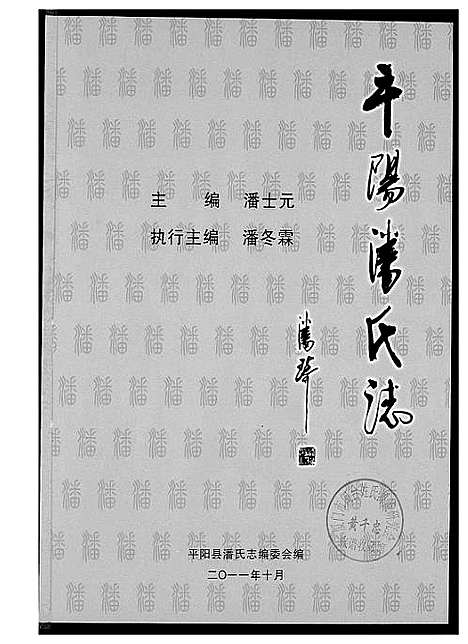 [下载][潘氏志]浙江.潘氏志.pdf