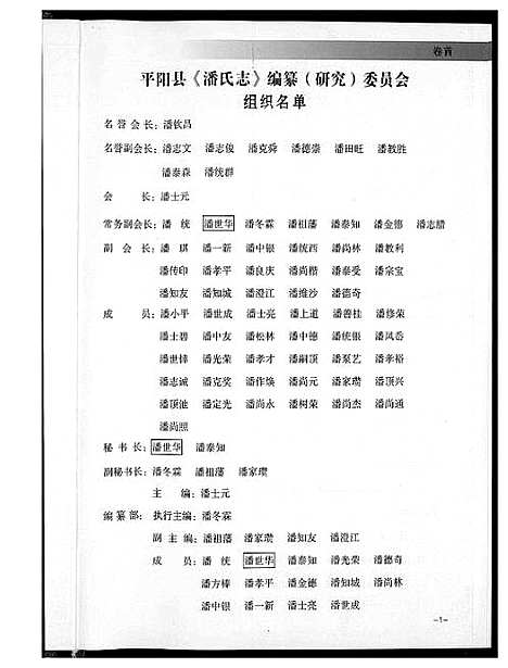 [下载][潘氏志]浙江.潘氏志.pdf