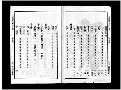 [下载][潭溪三槐王氏宗谱_9卷]浙江.潭溪三槐王氏家谱_一.pdf