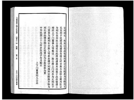 [下载][潭溪三槐王氏宗谱_9卷]浙江.潭溪三槐王氏家谱_二.pdf