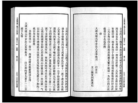 [下载][潭溪三槐王氏宗谱_9卷]浙江.潭溪三槐王氏家谱_二.pdf