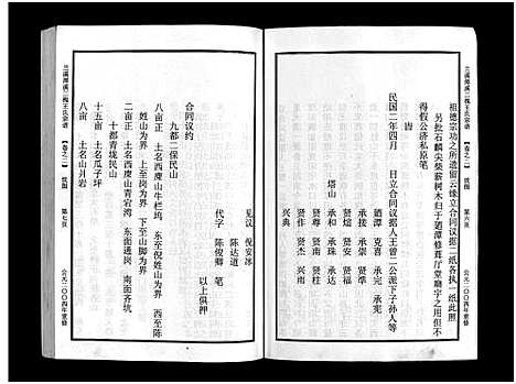 [下载][潭溪三槐王氏宗谱_9卷]浙江.潭溪三槐王氏家谱_二.pdf