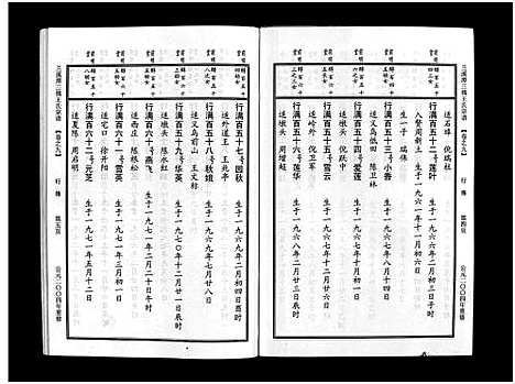 [下载][潭溪三槐王氏宗谱_9卷]浙江.潭溪三槐王氏家谱_九.pdf