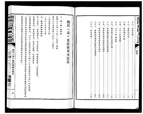 [下载][潮漈夏氏大宗谱_不分卷]浙江.潮漈夏氏大家谱.pdf