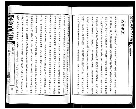 [下载][潮漈夏氏大宗谱_不分卷]浙江.潮漈夏氏大家谱.pdf