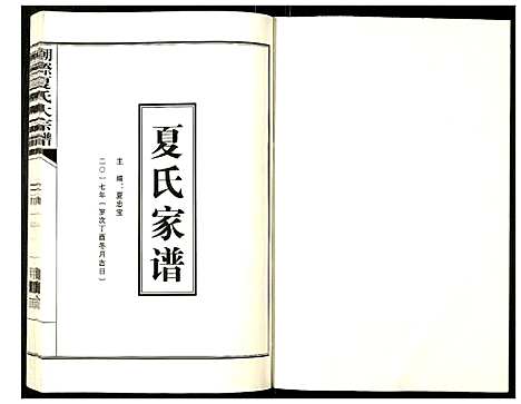 [下载][潮灿夏氏家谱]浙江.潮灿夏氏家谱.pdf