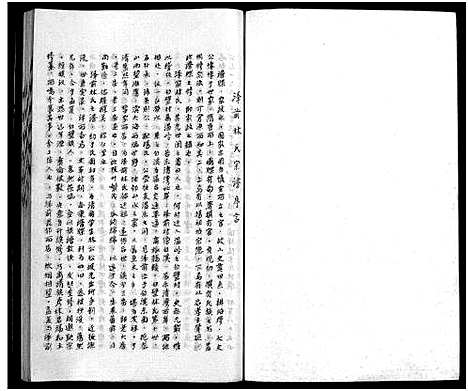 [下载][泽前林氏宗谱_不分卷]浙江.泽前林氏家谱.pdf