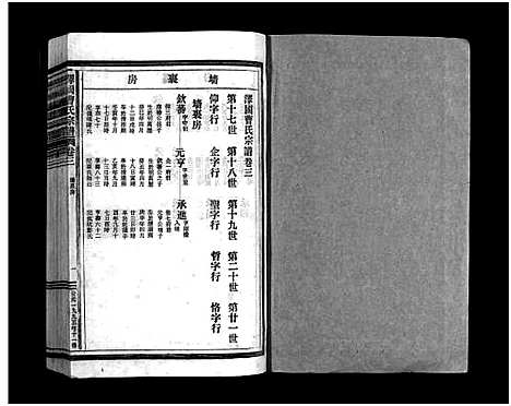 [下载][泽国曹氏宗谱_14卷]浙江.泽国曹氏家谱_三.pdf