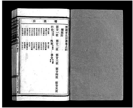 [下载][泽国曹氏宗谱_14卷]浙江.泽国曹氏家谱_四.pdf