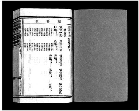 [下载][泽国曹氏宗谱_14卷]浙江.泽国曹氏家谱_六.pdf