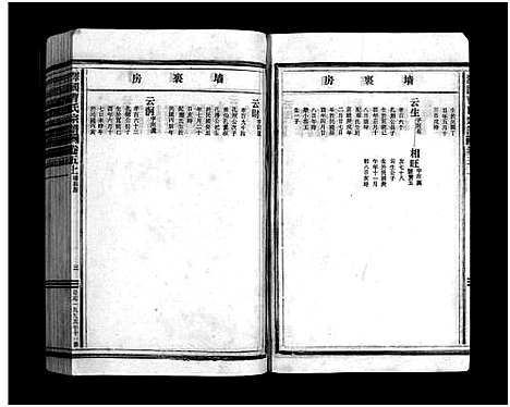 [下载][泽国曹氏宗谱_14卷]浙江.泽国曹氏家谱_七.pdf