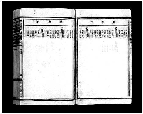 [下载][泽国曹氏宗谱_14卷]浙江.泽国曹氏家谱_七.pdf