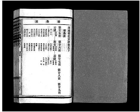 [下载][泽国曹氏宗谱_14卷]浙江.泽国曹氏家谱_八.pdf