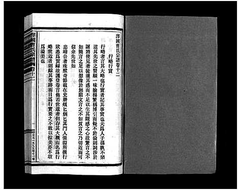 [下载][泽国曹氏宗谱_14卷]浙江.泽国曹氏家谱_九.pdf