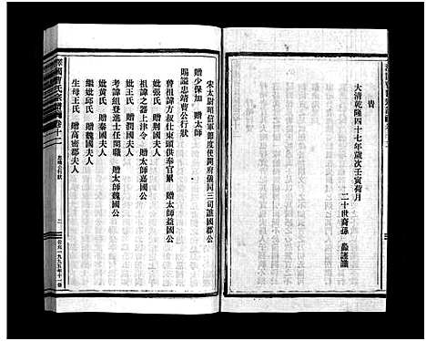 [下载][泽国曹氏宗谱_14卷]浙江.泽国曹氏家谱_九.pdf