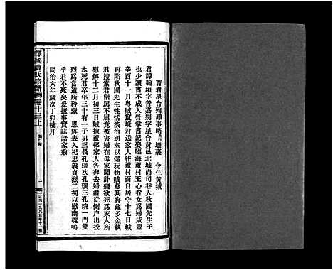 [下载][泽国曹氏宗谱_14卷]浙江.泽国曹氏家谱_十.pdf