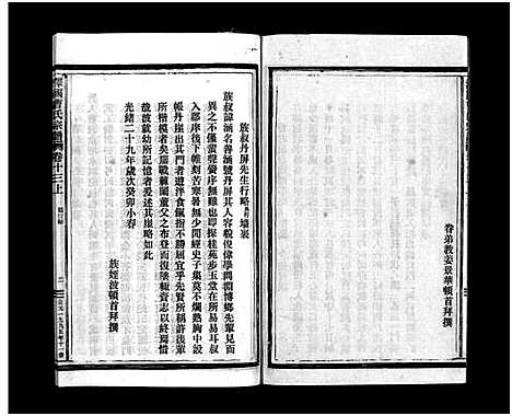 [下载][泽国曹氏宗谱_14卷]浙江.泽国曹氏家谱_十.pdf