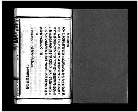 [下载][泽国曹氏宗谱_14卷]浙江.泽国曹氏家谱_十一.pdf