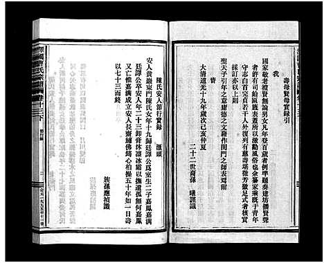 [下载][泽国曹氏宗谱_14卷]浙江.泽国曹氏家谱_十一.pdf