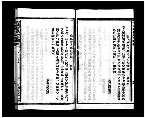 [下载][泽国曹氏宗谱_14卷]浙江.泽国曹氏家谱_十一.pdf