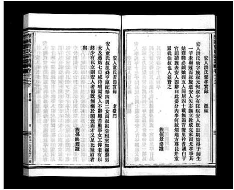 [下载][泽国曹氏宗谱_14卷]浙江.泽国曹氏家谱_十一.pdf