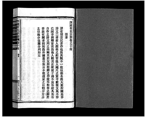 [下载][泽国曹氏宗谱_14卷]浙江.泽国曹氏家谱_十二.pdf