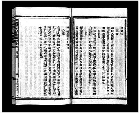 [下载][泽国曹氏宗谱_14卷]浙江.泽国曹氏家谱_十二.pdf