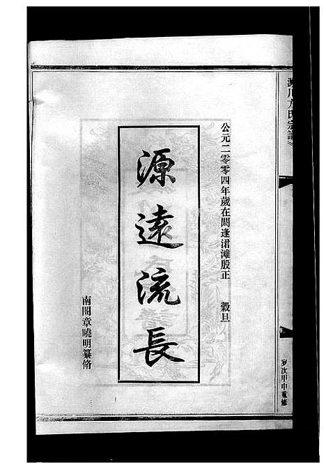 [下载][淀川方氏宗谱_卷数不详]浙江.淀川方氏家谱_一.pdf