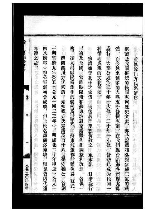 [下载][淀川方氏宗谱_卷数不详]浙江.淀川方氏家谱_一.pdf