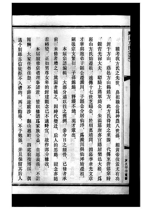 [下载][淀川方氏宗谱_卷数不详]浙江.淀川方氏家谱_一.pdf