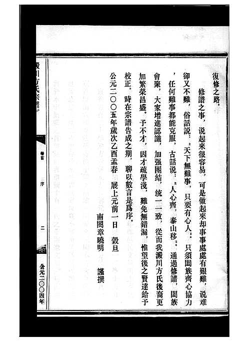 [下载][淀川方氏宗谱_卷数不详]浙江.淀川方氏家谱_一.pdf