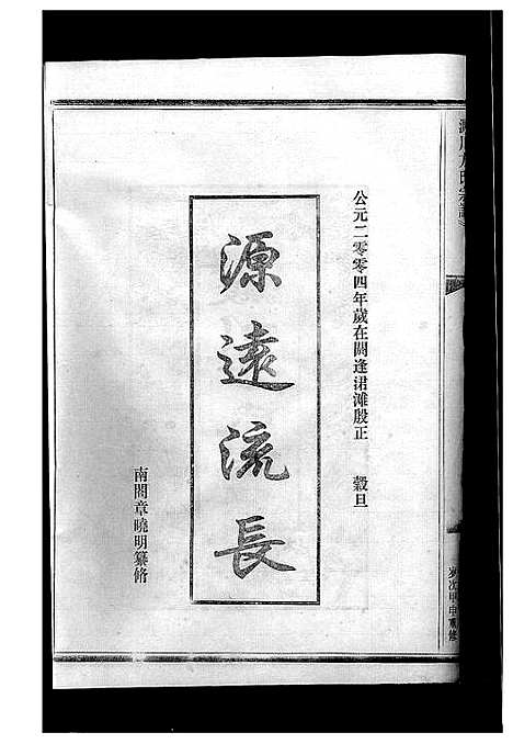 [下载][淀川方氏宗谱_卷数不详]浙江.淀川方氏家谱_二.pdf