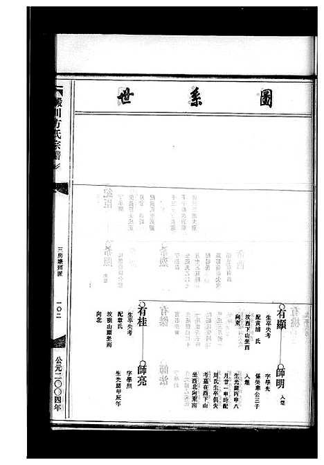 [下载][淀川方氏宗谱_卷数不详]浙江.淀川方氏家谱_三.pdf