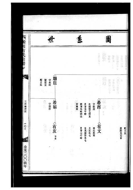 [下载][淀川方氏宗谱_卷数不详]浙江.淀川方氏家谱_三.pdf