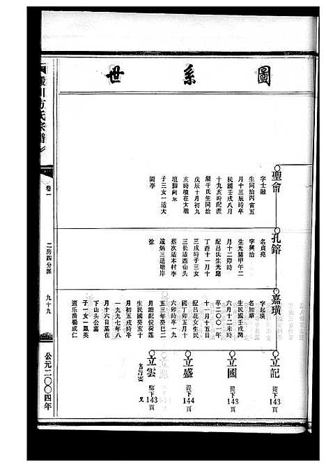 [下载][淀川方氏宗谱_卷数不详]浙江.淀川方氏家谱_五.pdf