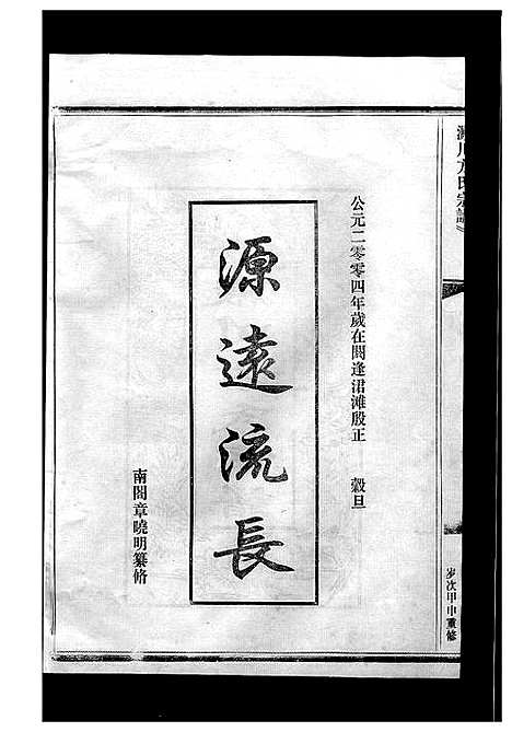 [下载][淀川方氏宗谱_卷数不详]浙江.淀川方氏家谱_六.pdf