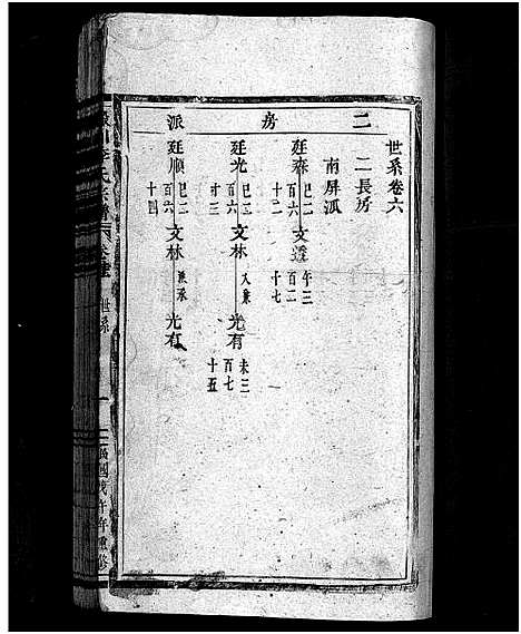 [下载][淀川李氏宗谱_12卷]浙江.淀川李氏家谱_二.pdf