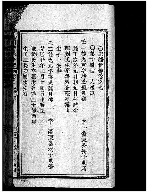 [下载][淀川李氏宗谱_12卷]浙江.淀川李氏家谱_五.pdf