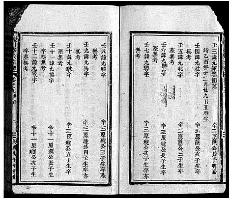 [下载][淀川李氏宗谱_12卷]浙江.淀川李氏家谱_五.pdf