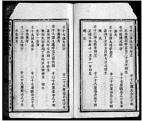 [下载][淀川李氏宗谱_12卷]浙江.淀川李氏家谱_五.pdf