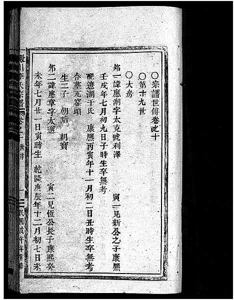 [下载][淀川李氏宗谱_12卷]浙江.淀川李氏家谱_六.pdf