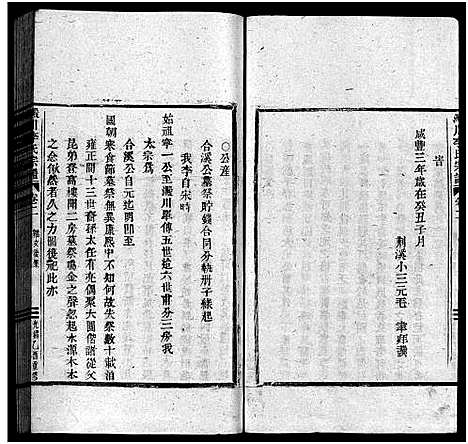 [下载][淀川李氏宗谱_17卷首1卷]浙江.淀川李氏家谱_三.pdf