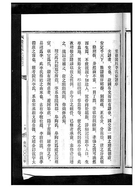 [下载][淀川李氏宗谱_5卷首1卷]浙江.淀川李氏家谱_一.pdf