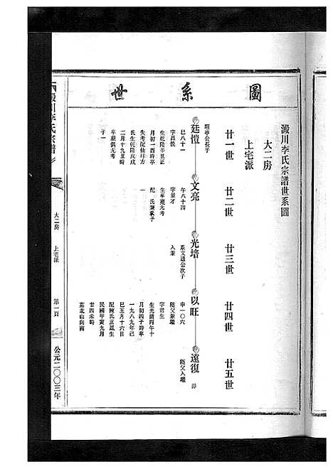 [下载][淀川李氏宗谱_5卷首1卷]浙江.淀川李氏家谱_四.pdf