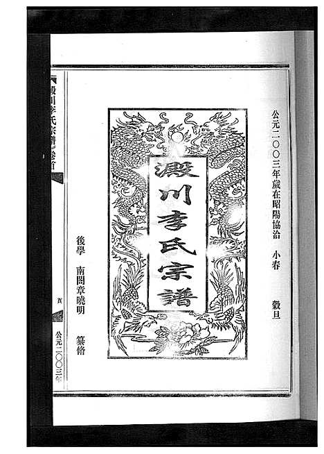 [下载][淀川李氏宗谱_5卷首1卷]浙江.淀川李氏家谱_五.pdf