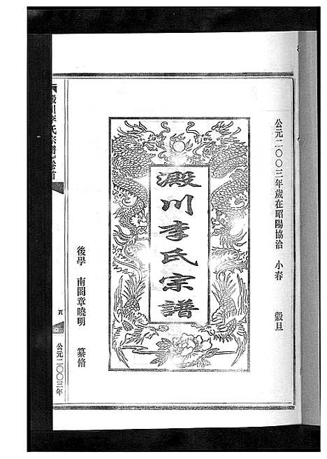 [下载][淀川李氏宗谱_5卷首1卷]浙江.淀川李氏家谱_六.pdf