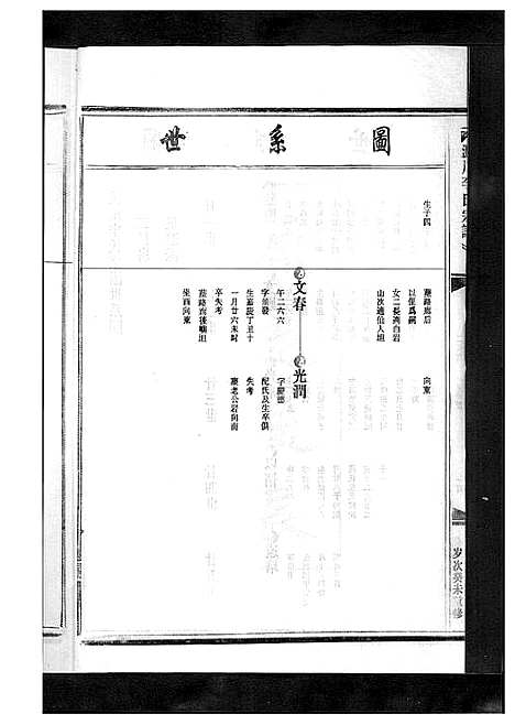 [下载][淀川李氏宗谱_5卷首1卷]浙江.淀川李氏家谱_六.pdf