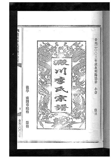 [下载][淀川李氏宗谱_5卷首1卷]浙江.淀川李氏家谱_七.pdf