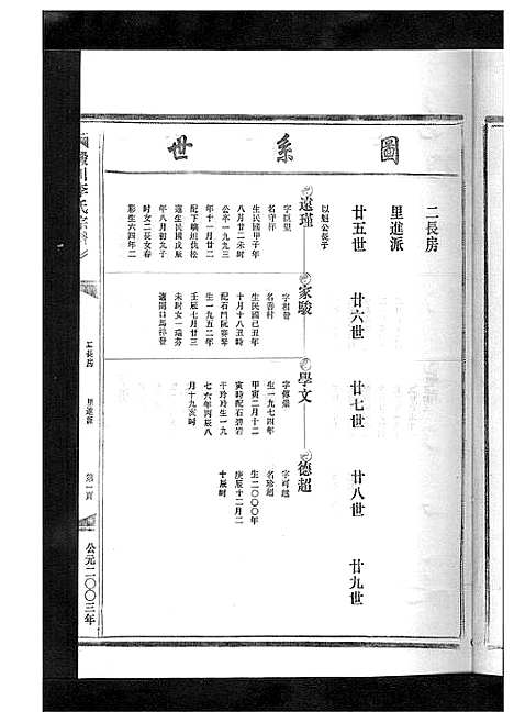 [下载][淀川李氏宗谱_5卷首1卷]浙江.淀川李氏家谱_七.pdf